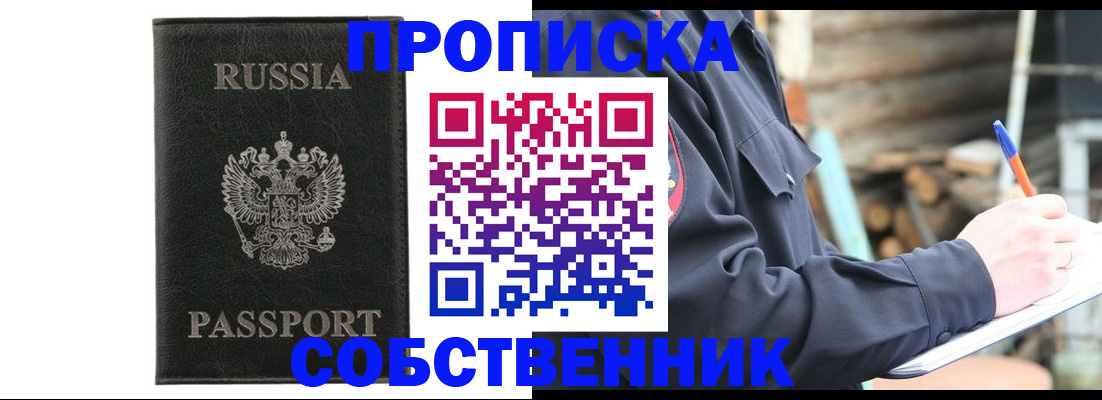 прописка штамп в Донском