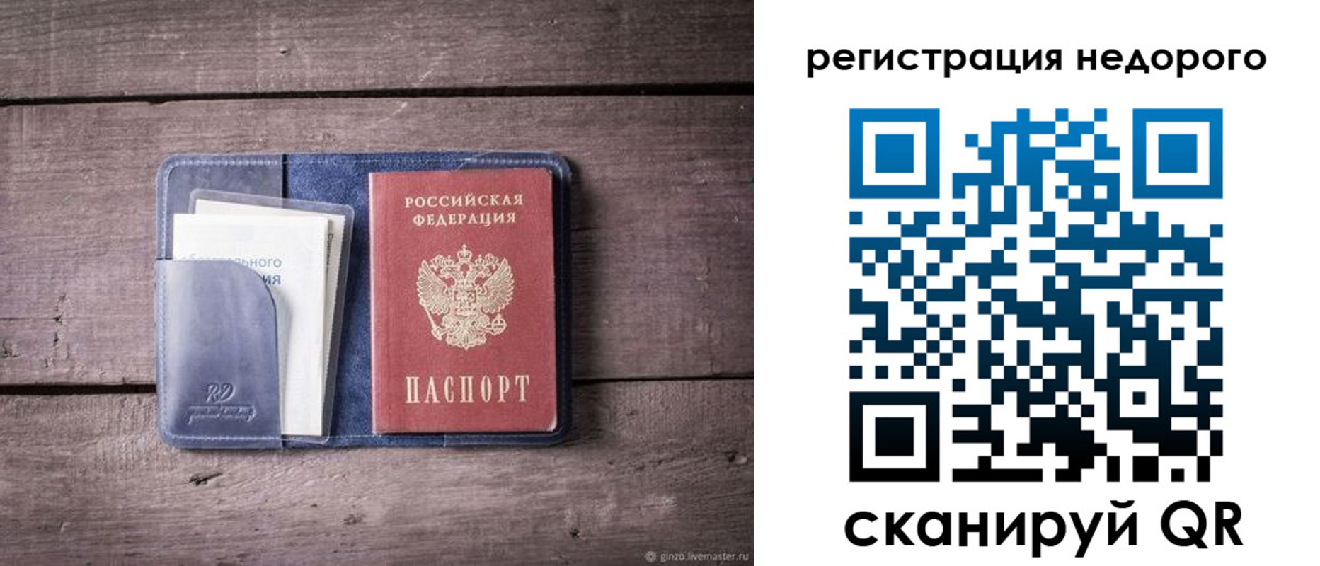 временная регистрация для школы в Донском