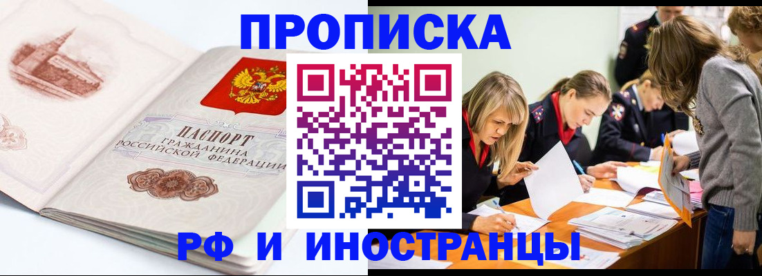 временная регистрация купить в Донском